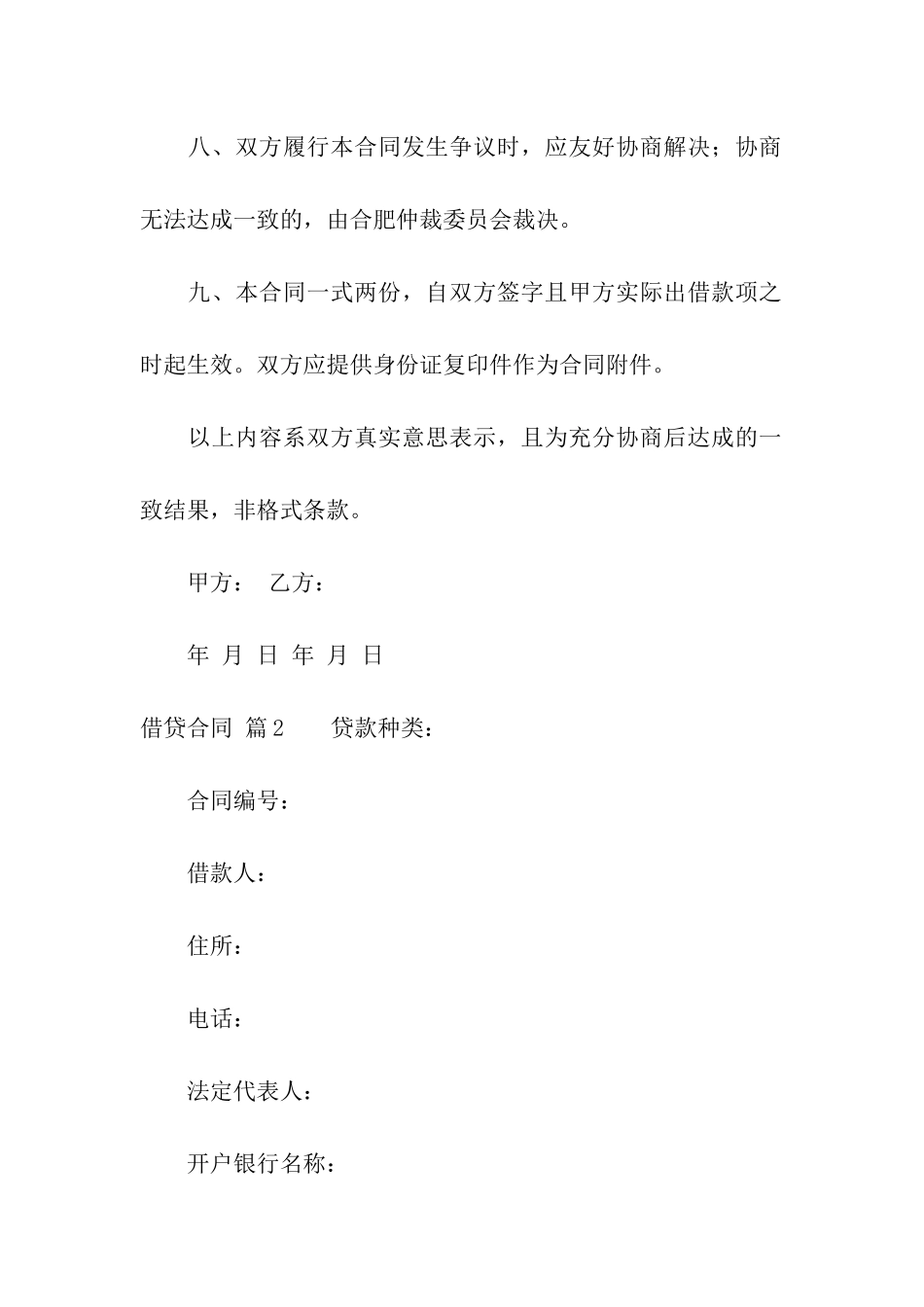 有关借贷合同集合5篇_第3页