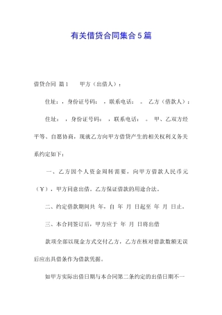 有关借贷合同集合5篇