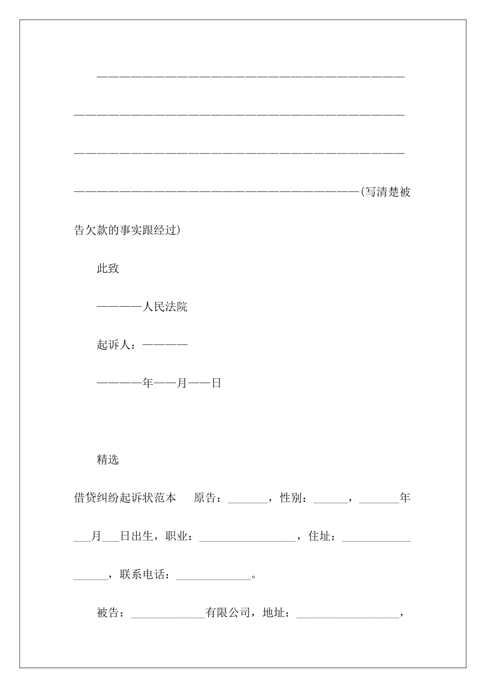 有关债务纠纷起诉书格式违约合同起诉书_第3页