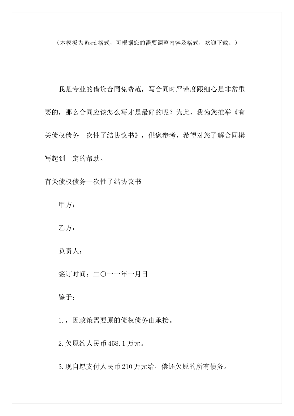 有关债权债务一次性了结协议书货车一次性赔偿协议_第2页