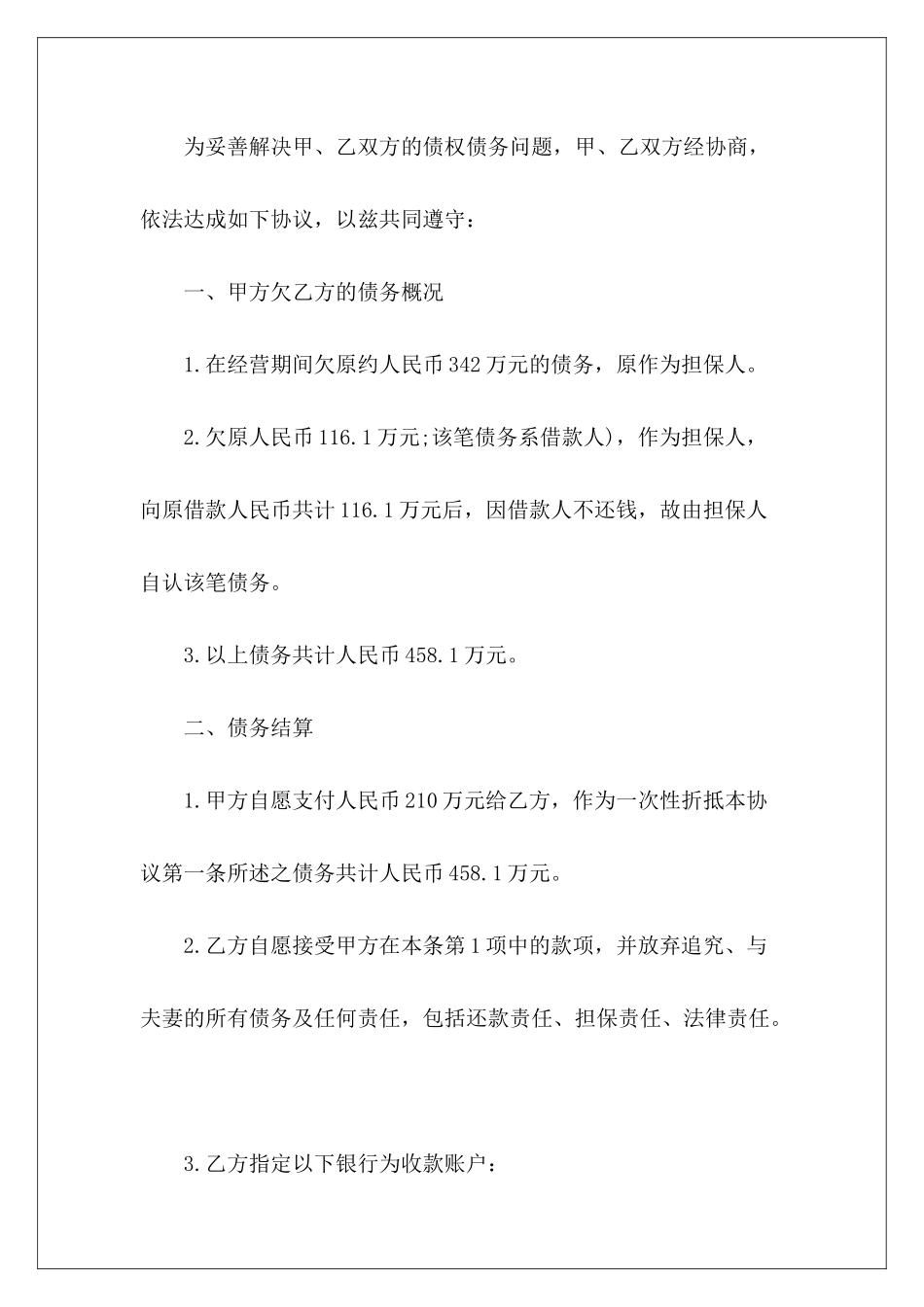 有关债权债务一次性了结协议书货车一次性赔偿协议_第3页