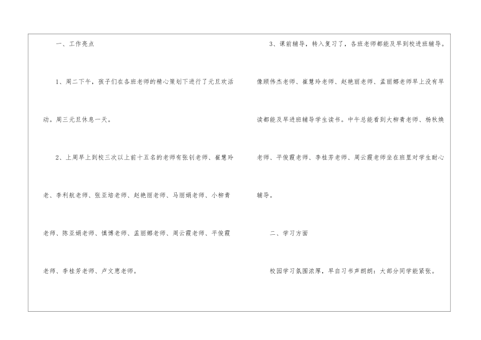 有关值周教师工作总结六篇_第2页