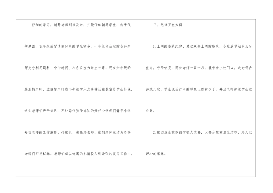 有关值周教师工作总结六篇_第3页