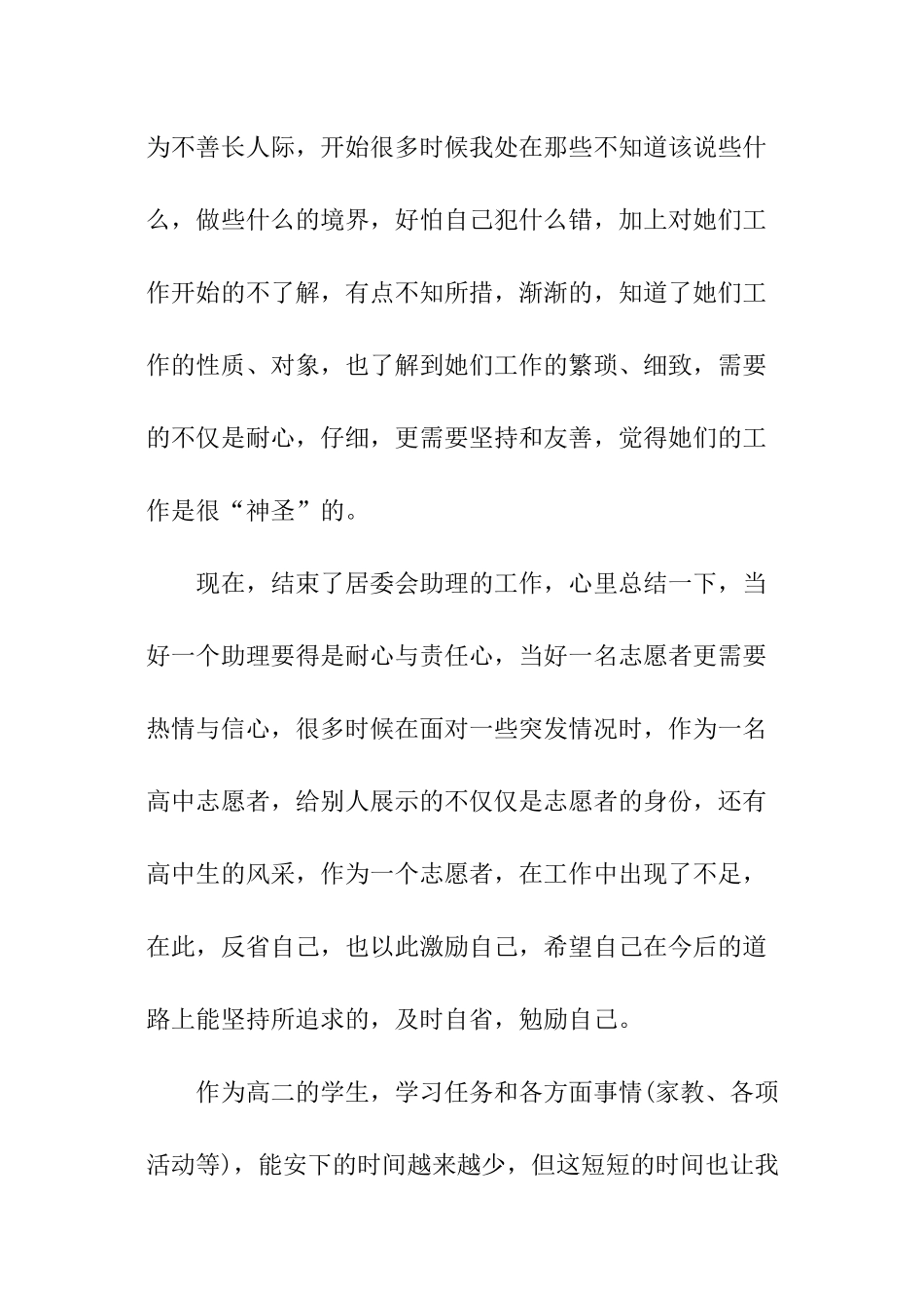 有关假期的社会实践报告_第2页