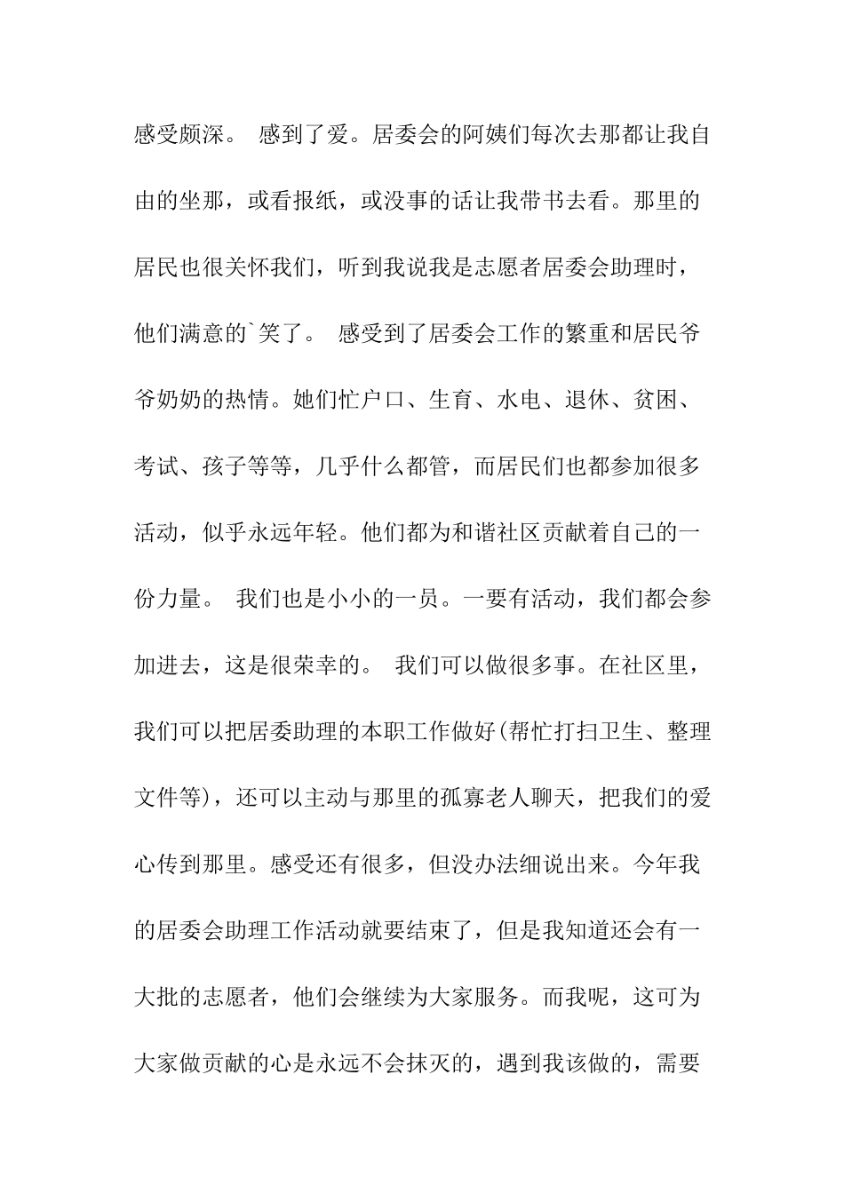 有关假期的社会实践报告_第3页