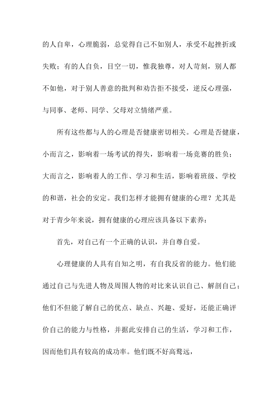 有关健康主题的国旗下讲话稿_第2页