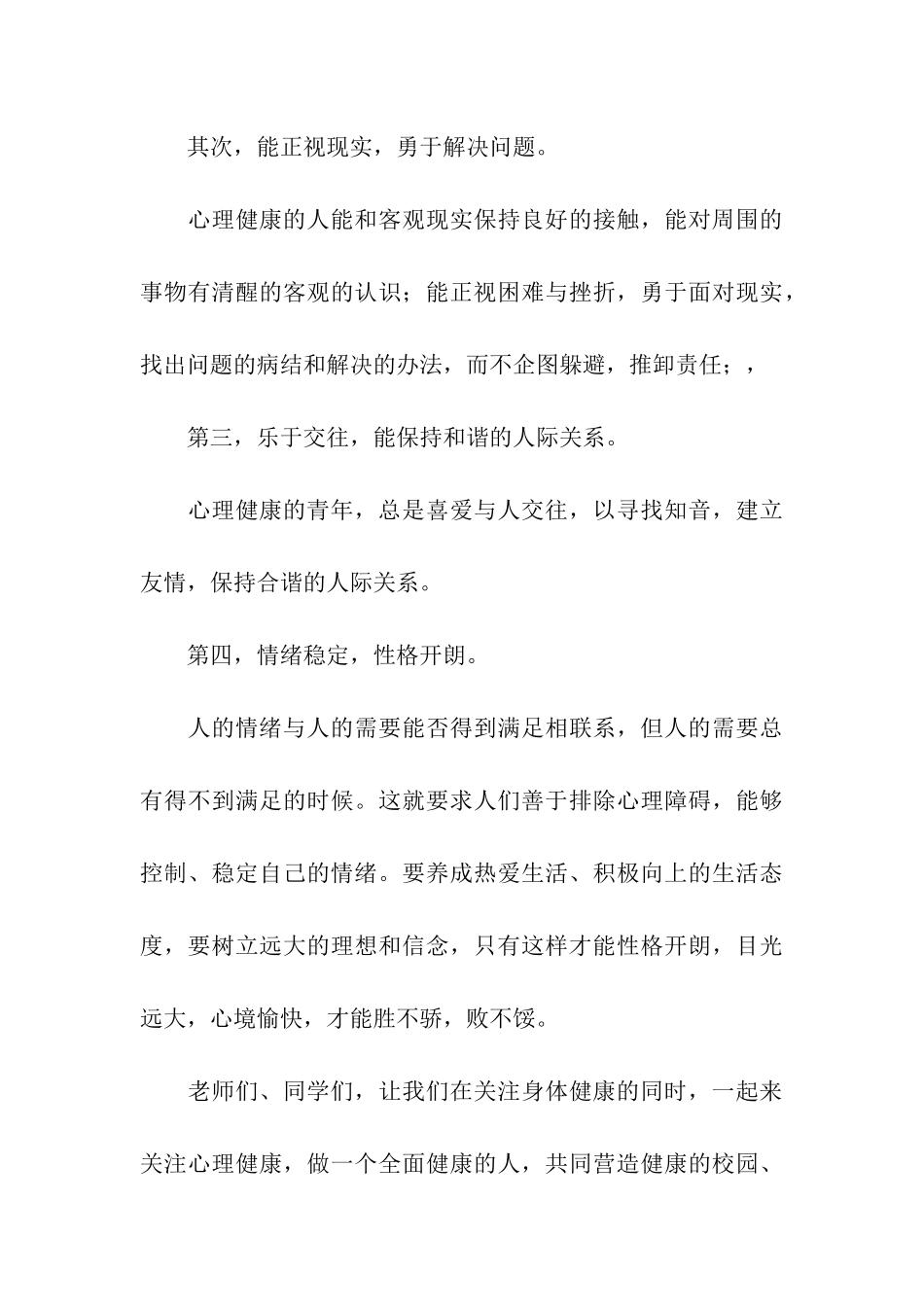 有关健康主题的国旗下讲话稿_第3页