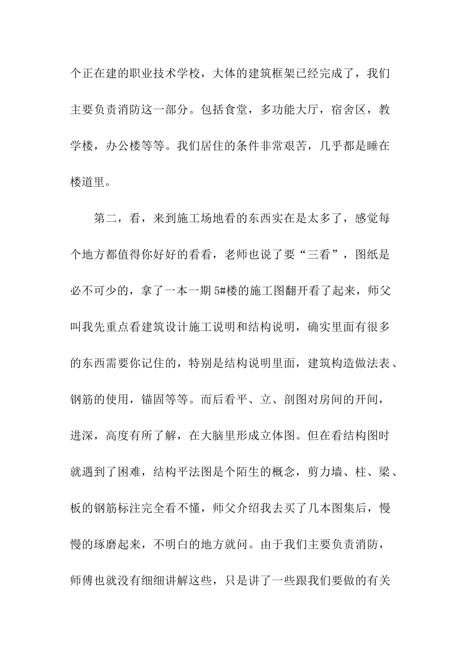 有关假期实习报告模板9篇_第2页