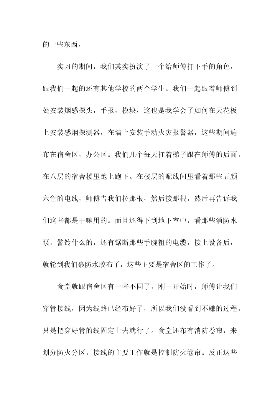 有关假期实习报告模板9篇_第3页