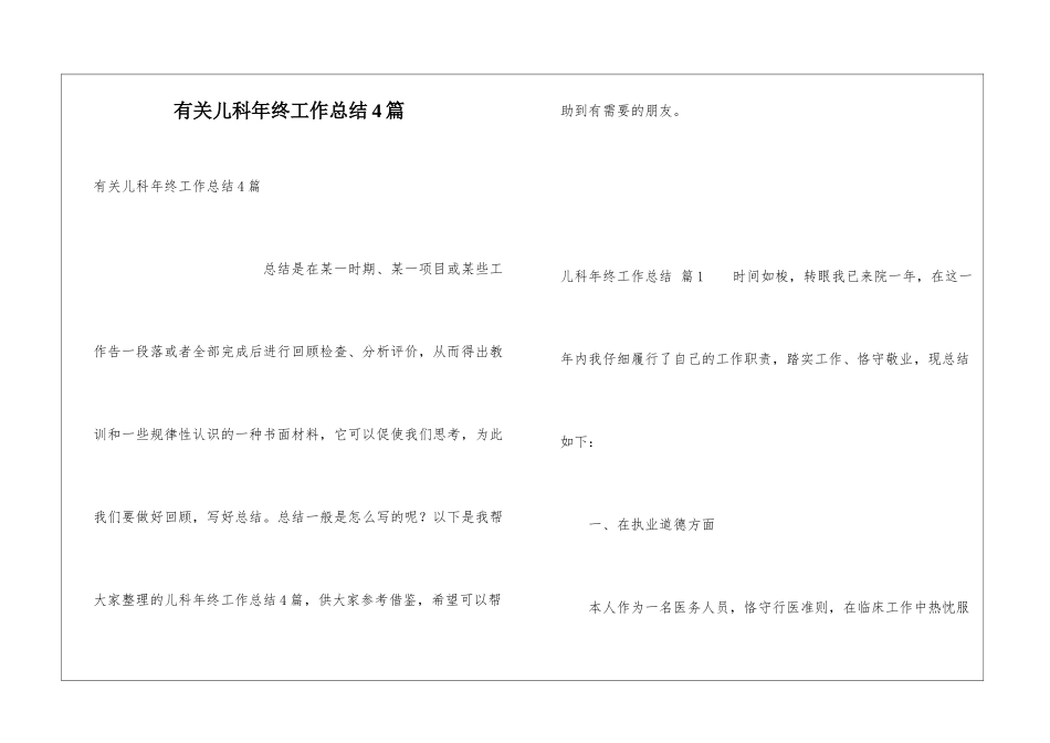 有关儿科年终工作总结4篇_第1页