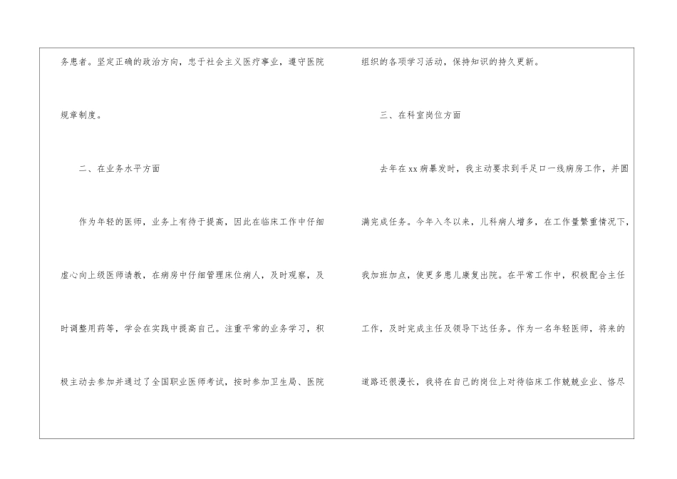 有关儿科年终工作总结4篇_第2页