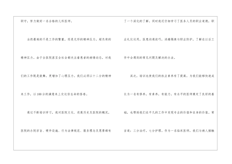 有关儿科年终工作总结4篇_第3页