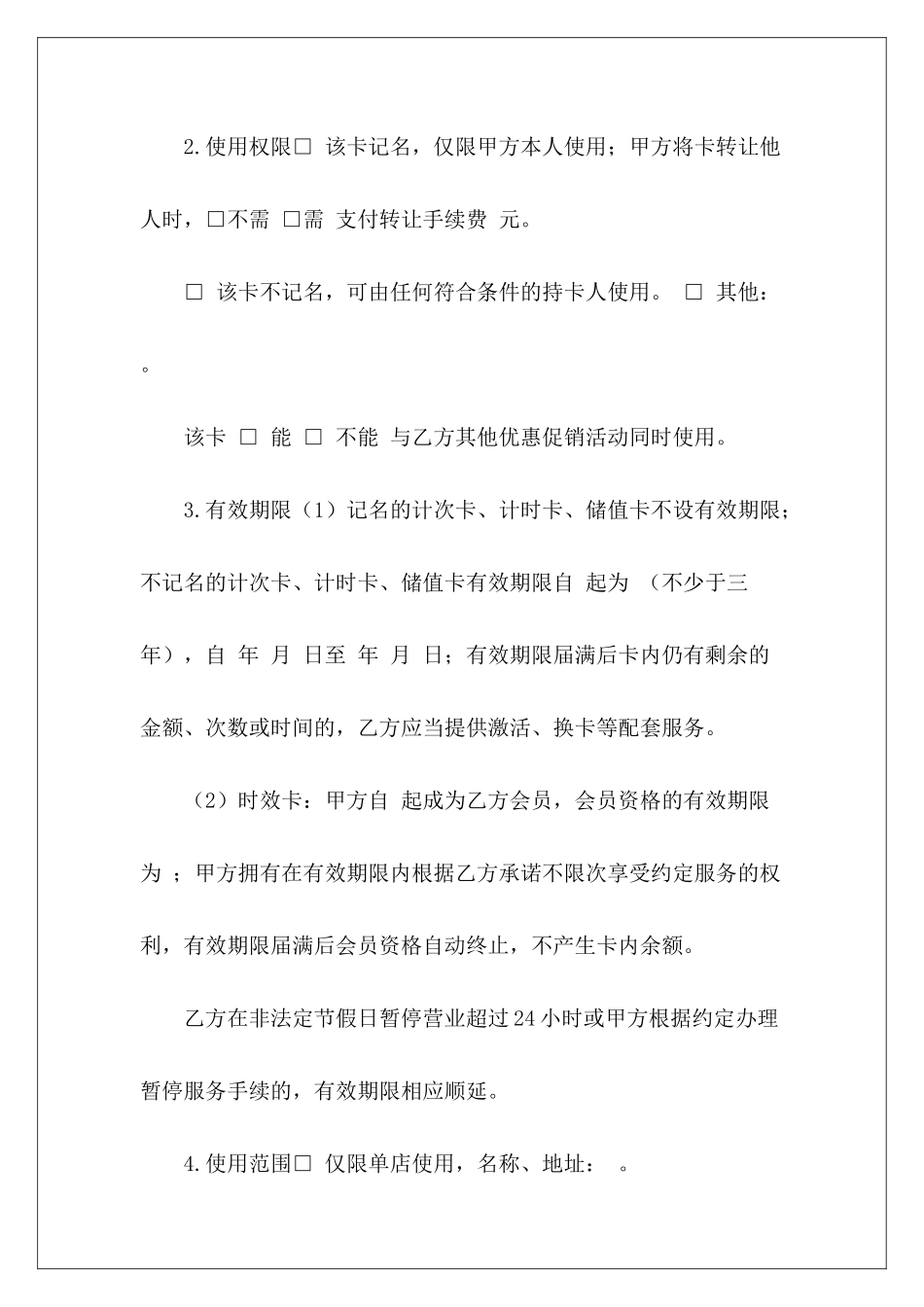 有关健身休闲行业服务交易合同与服务质量有关的协议与服务质量有关的协议_第3页