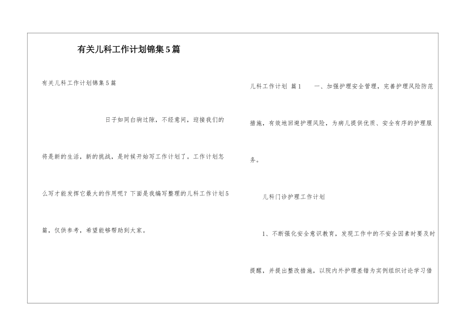 有关儿科工作计划锦集5篇_第1页