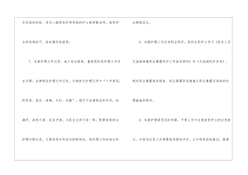 有关儿科工作计划锦集5篇_第3页