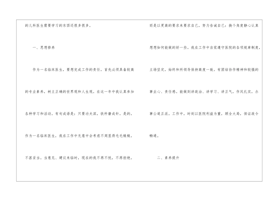 有关儿科年终工作总结汇编6篇_第2页