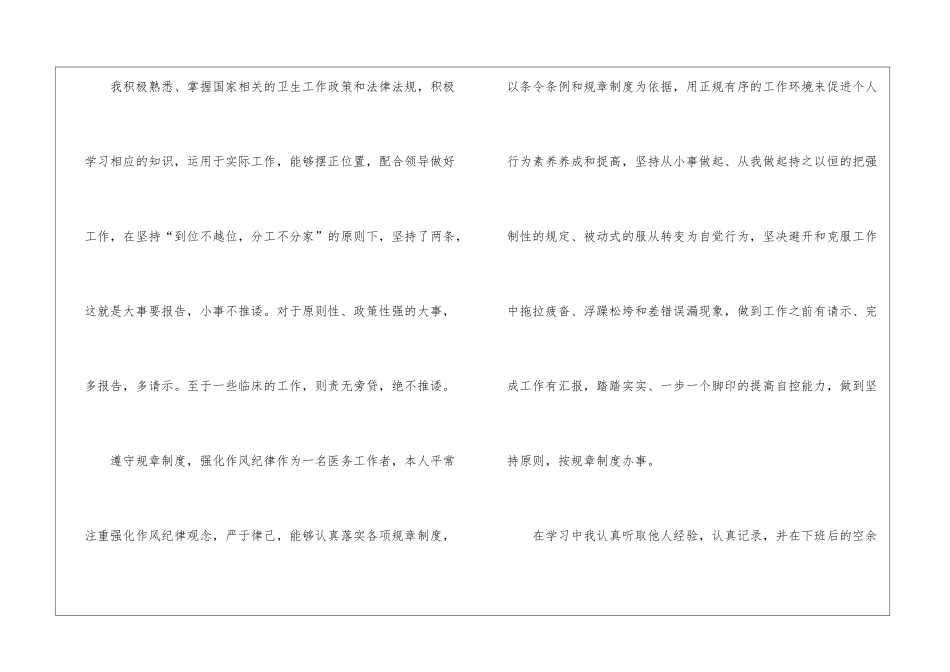 有关儿科年终工作总结汇编6篇_第3页