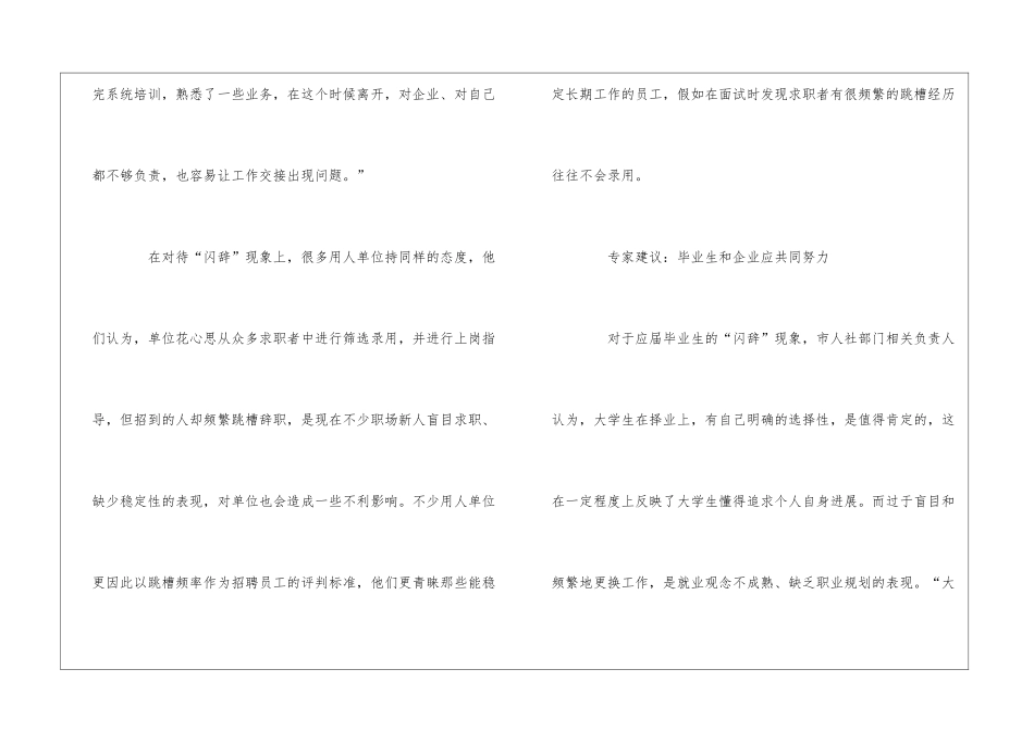 有关做好职业规划9篇_第3页