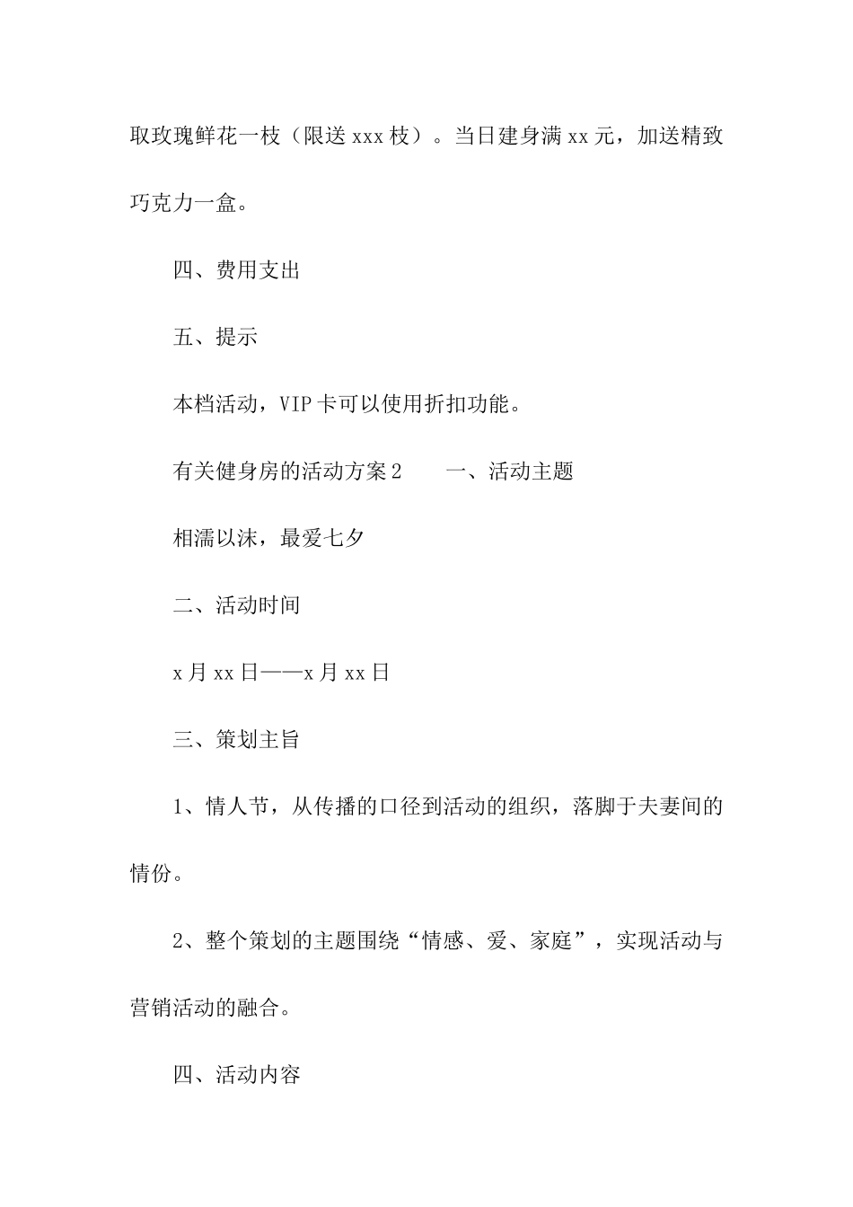 有关健身房的活动方案_第2页