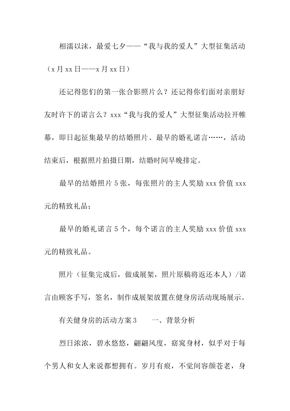 有关健身房的活动方案_第3页