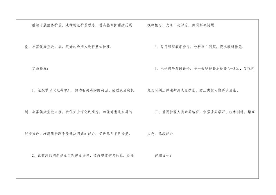 有关儿科工作计划六篇_第3页