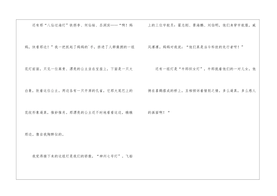有关元宵节的作_第2页