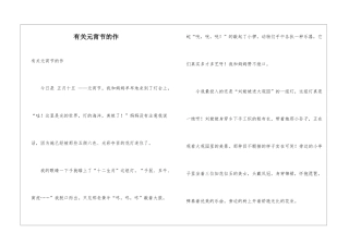 有关元宵节的作