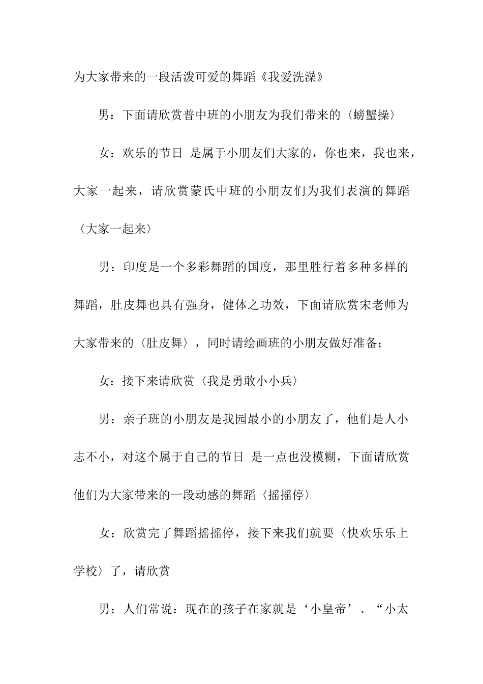 有关儿童节文艺汇演主持词_第2页