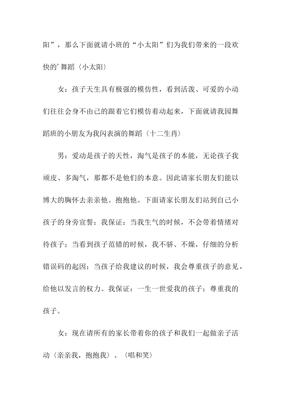 有关儿童节文艺汇演主持词_第3页