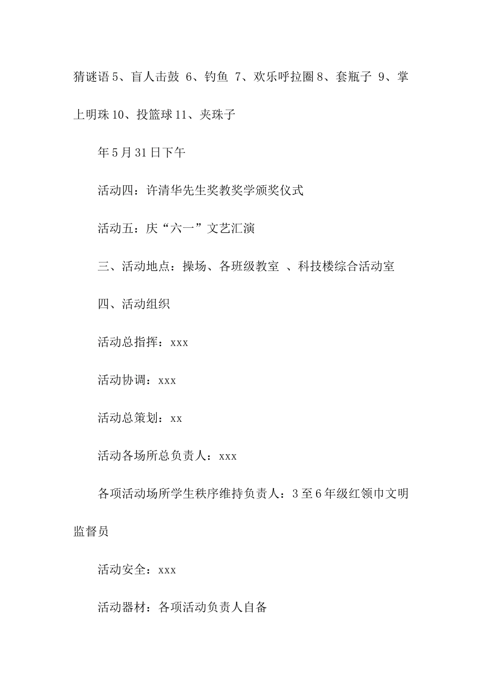 有关儿童节活动方案3篇_第2页