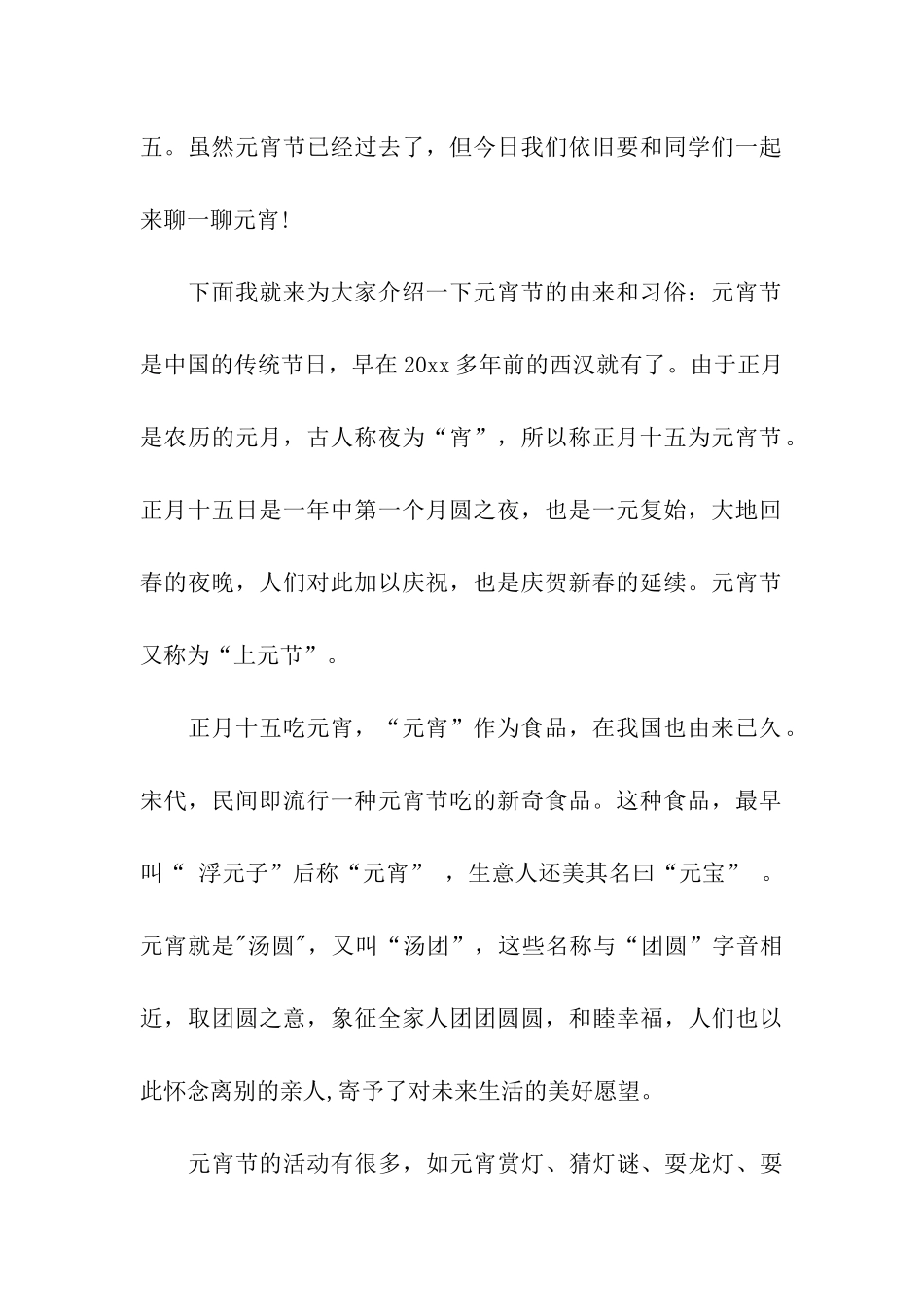 有关元宵节的广播稿_第2页