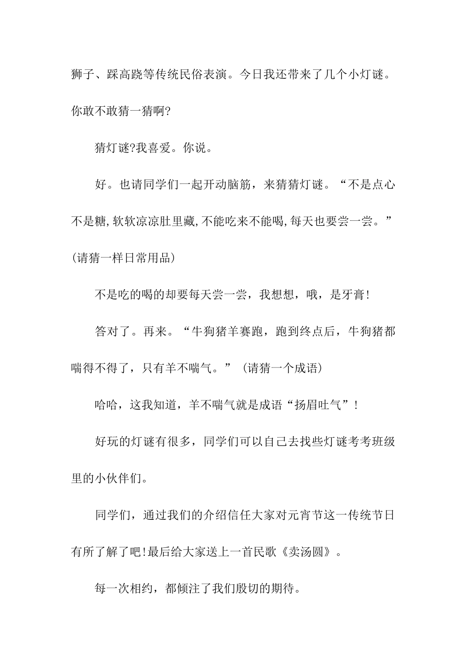 有关元宵节的广播稿_第3页