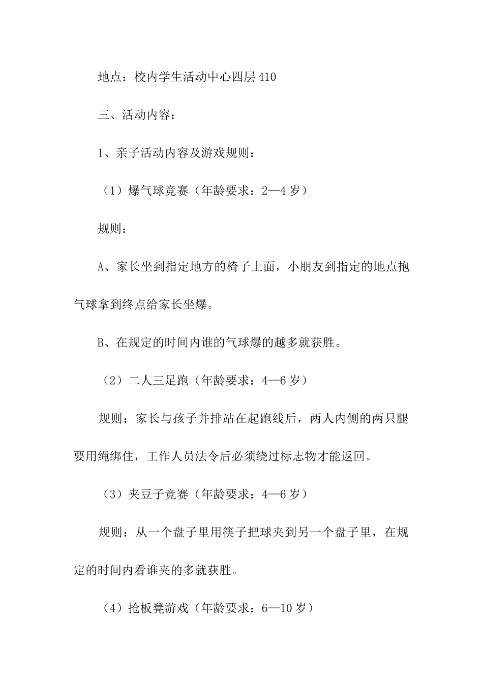 有关儿童节活动方案三篇_第2页