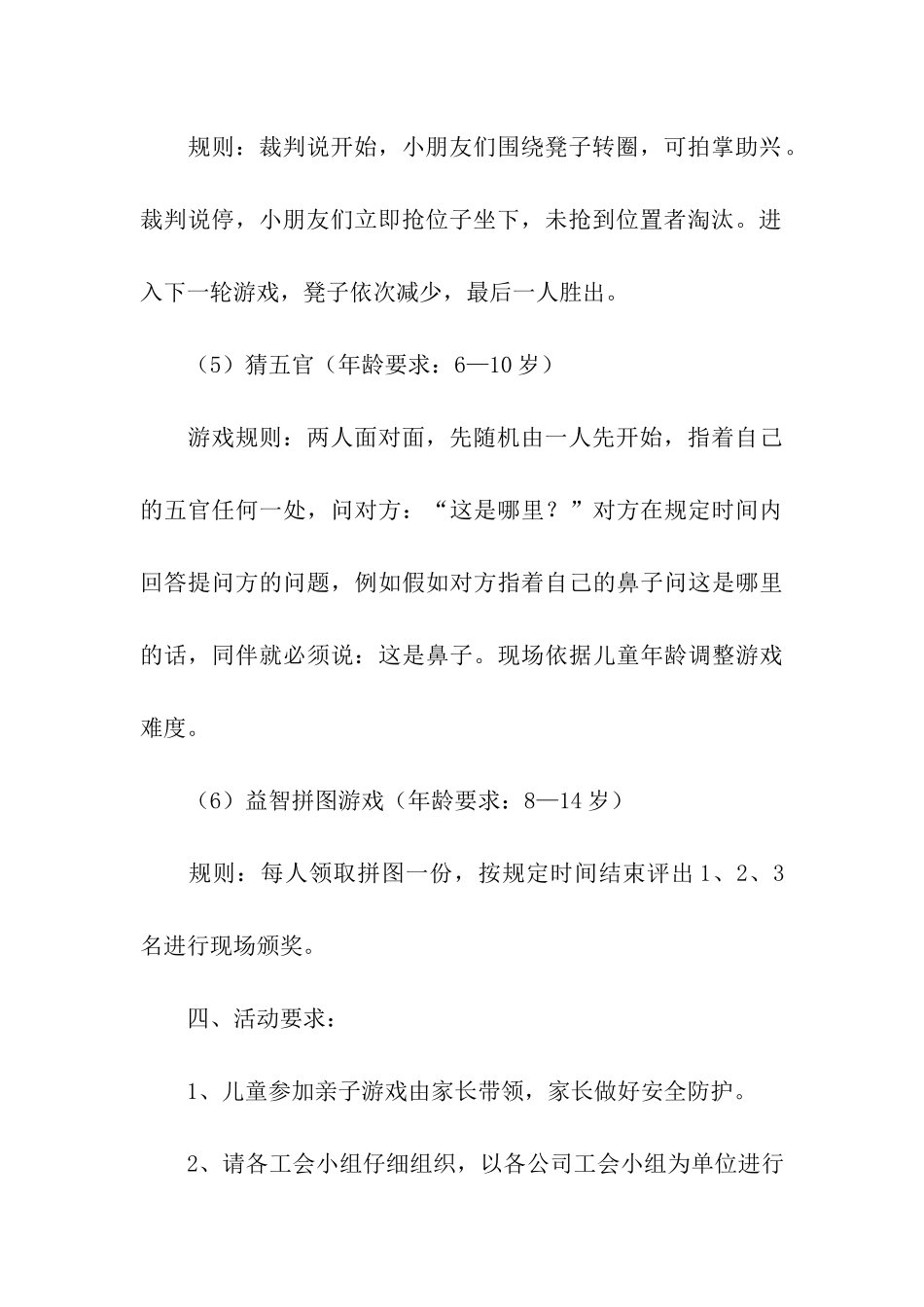 有关儿童节活动方案三篇_第3页