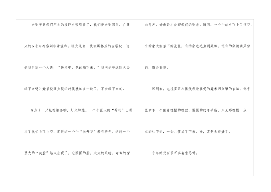 有关元宵节话题作文汇编8篇_第2页