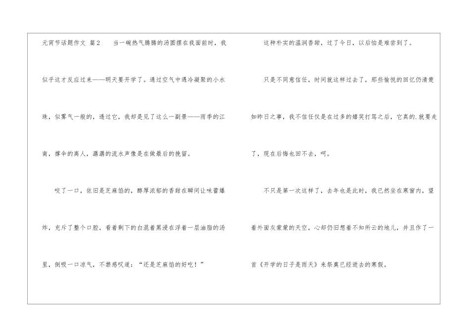 有关元宵节话题作文汇编8篇_第3页