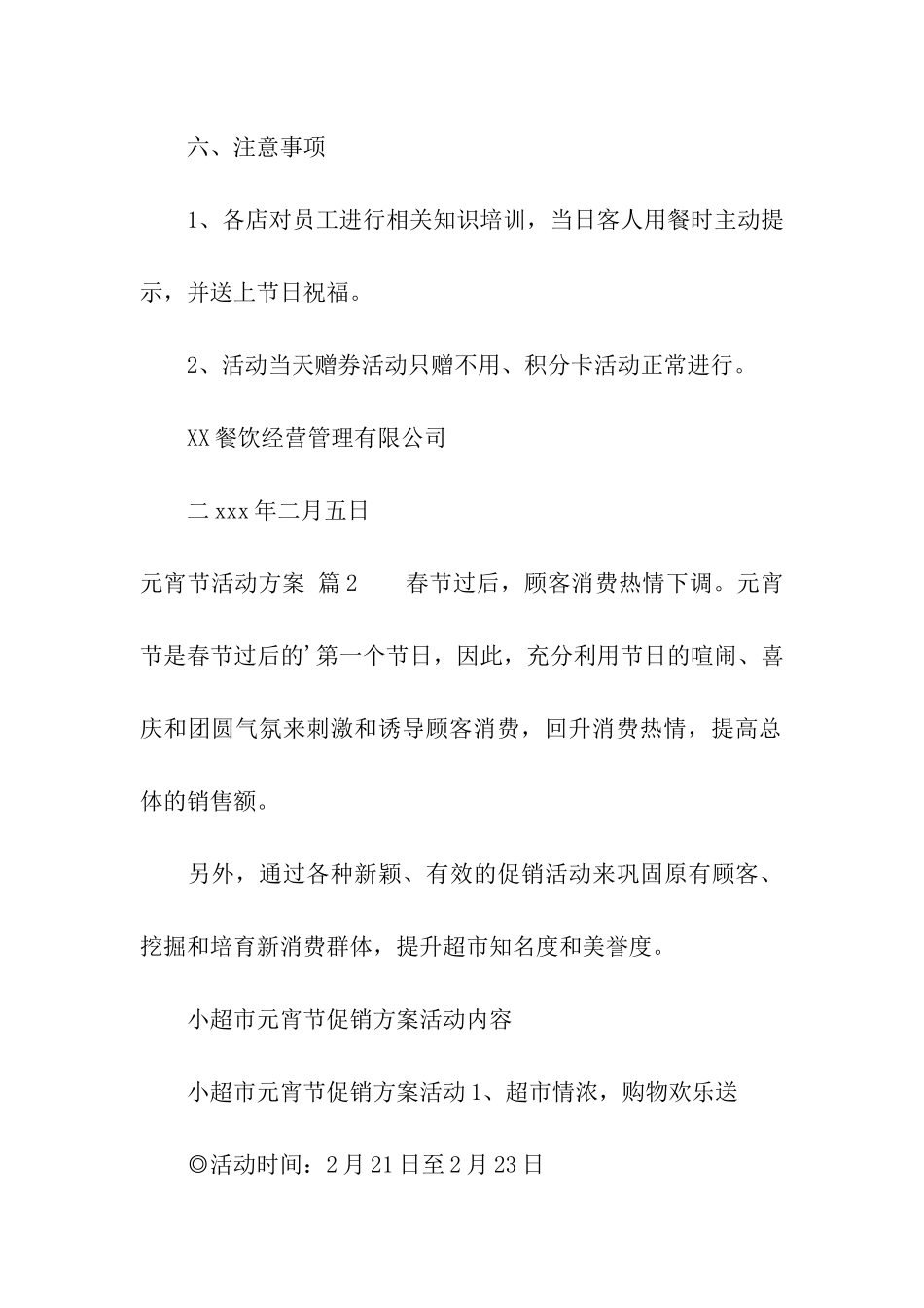 有关元宵节活动方案3篇_第3页