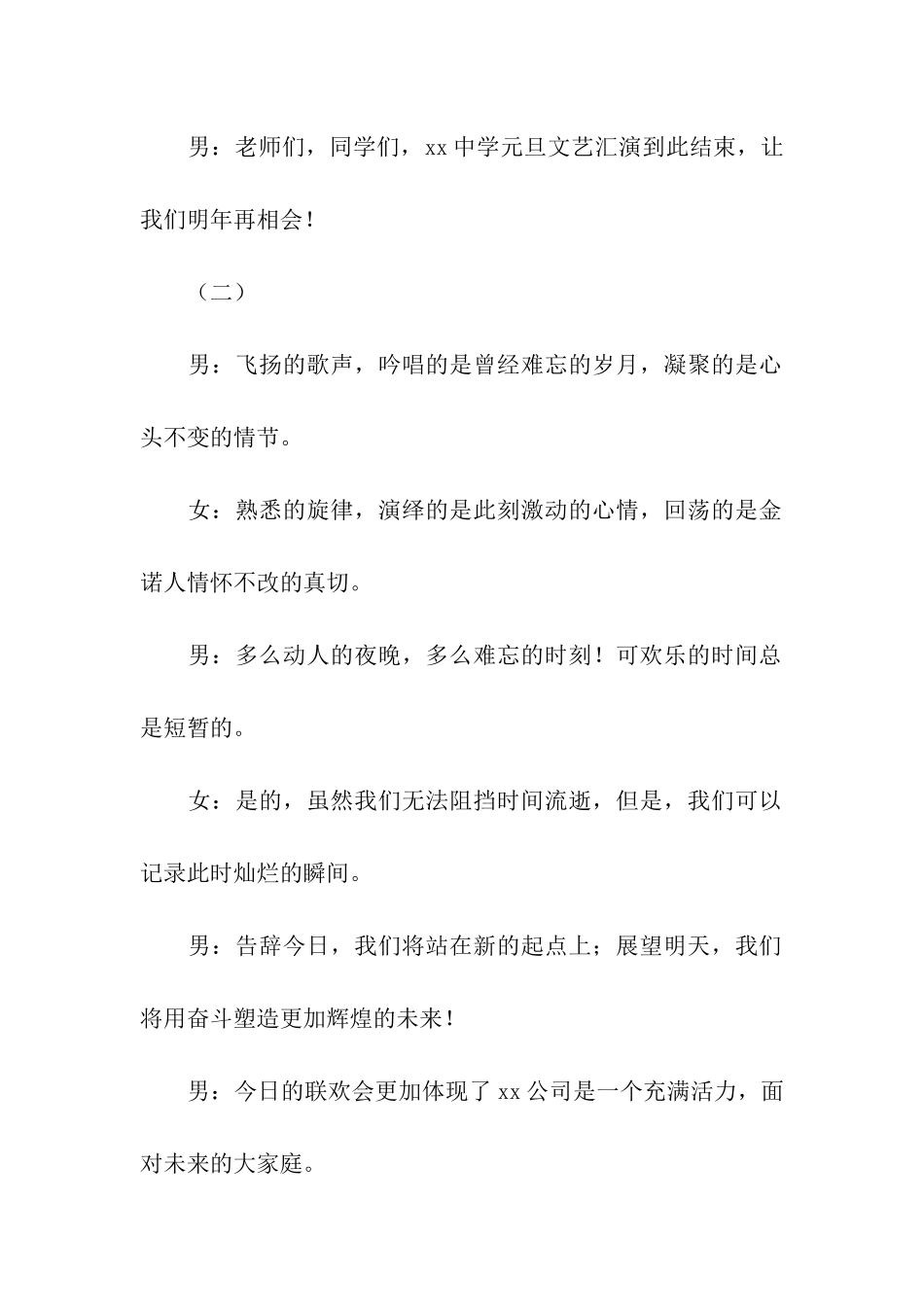 有关元旦主持词汇编10篇_第2页