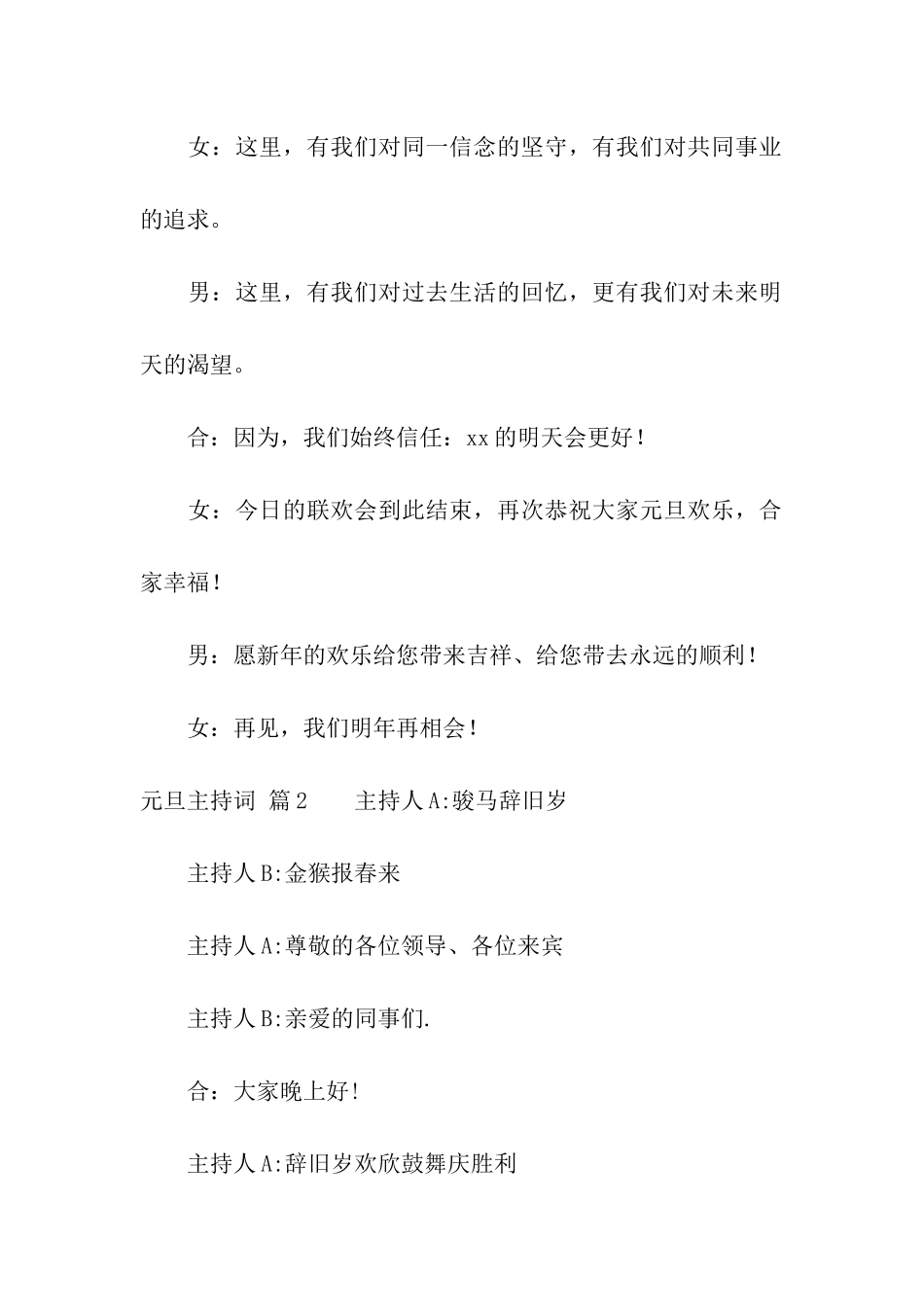 有关元旦主持词汇编10篇_第3页