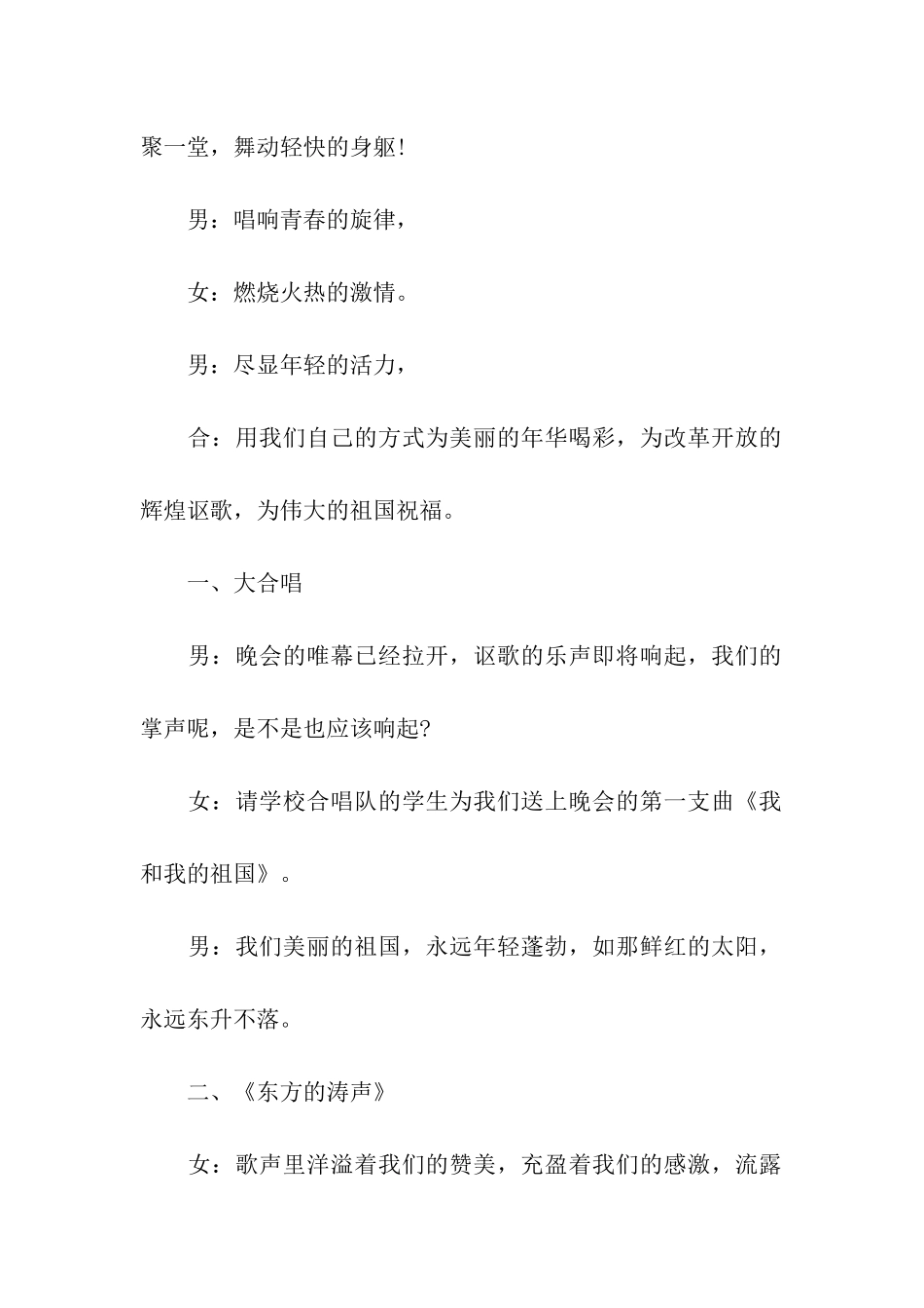 有关元旦晚会主持词模板汇编五篇_第2页