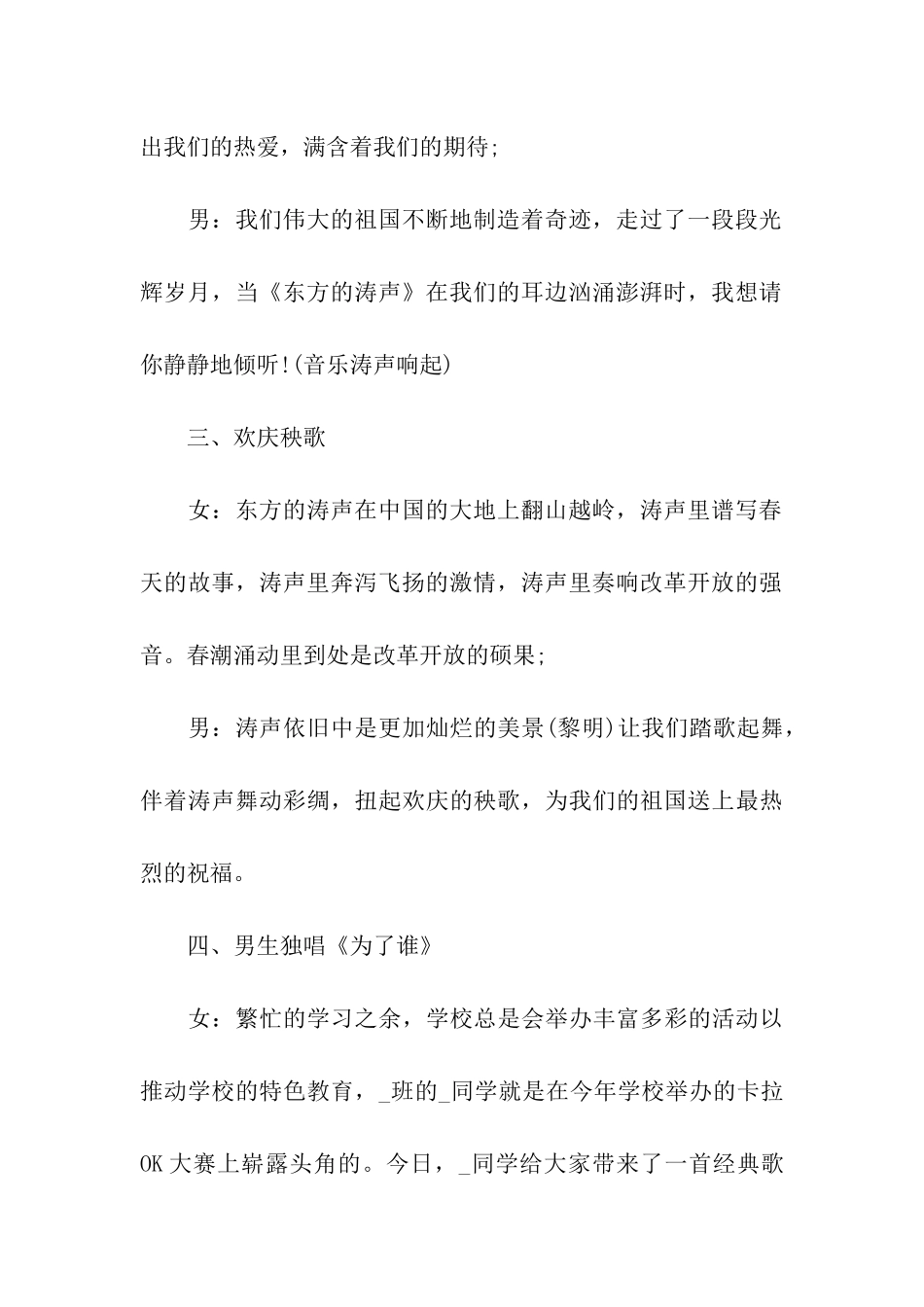 有关元旦晚会主持词模板汇编五篇_第3页