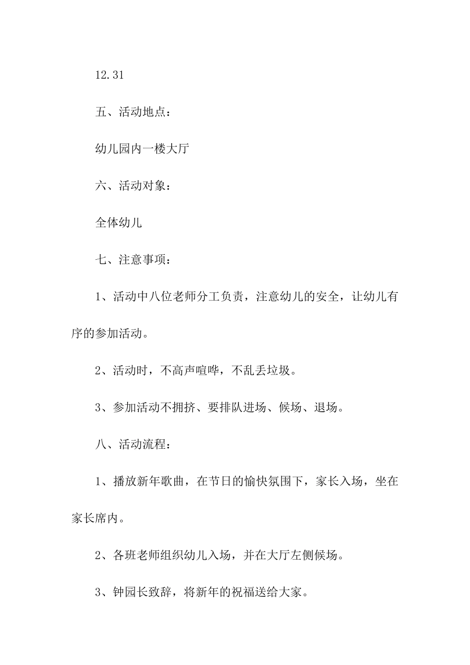 有关元旦主题的活动方案_第2页