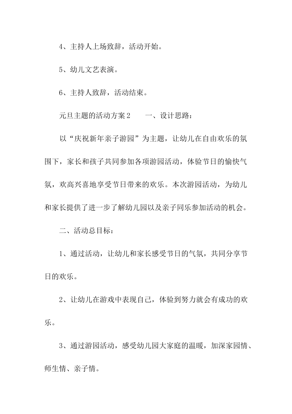 有关元旦主题的活动方案_第3页