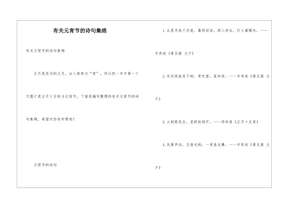 有关元宵节的诗句集绵_第1页