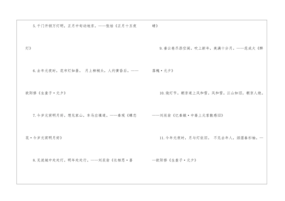 有关元宵节的诗句集绵_第2页