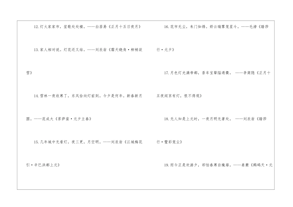 有关元宵节的诗句集绵_第3页