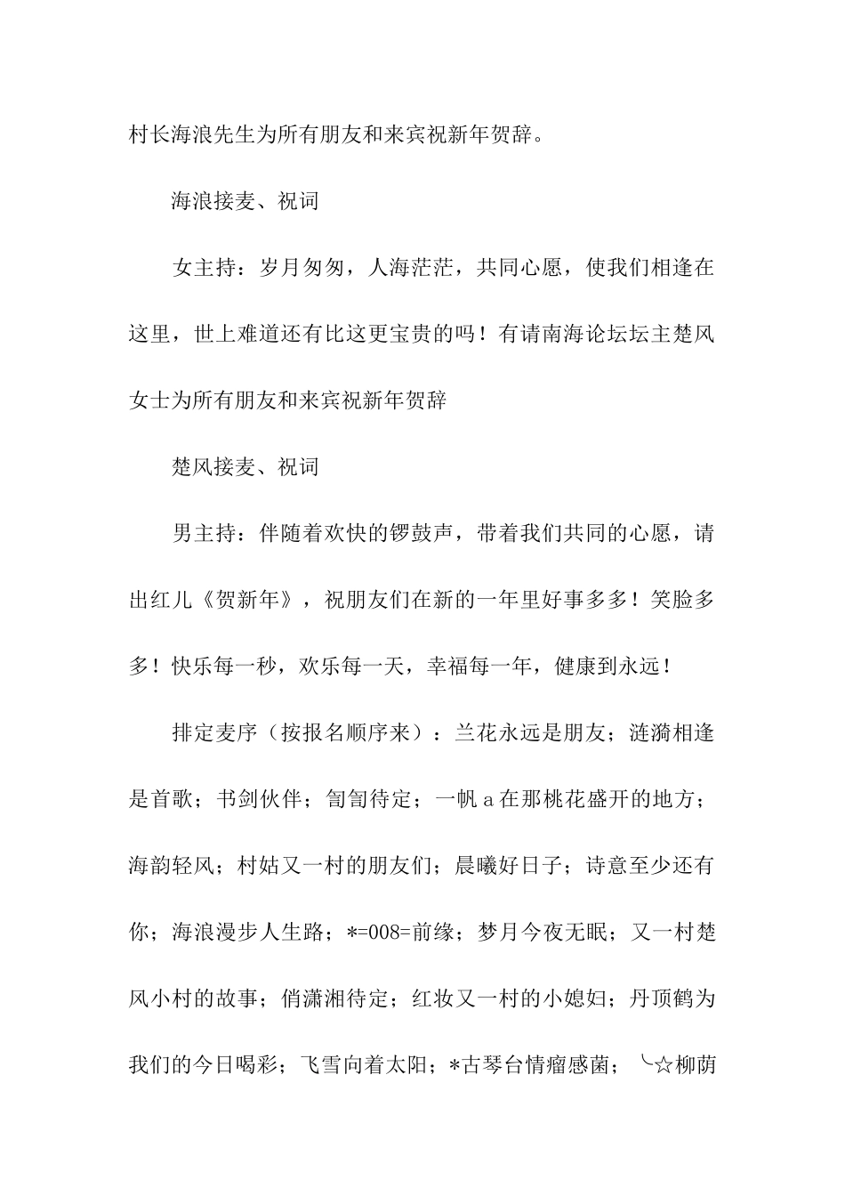 有关元旦晚会主持人演讲稿3篇_第2页