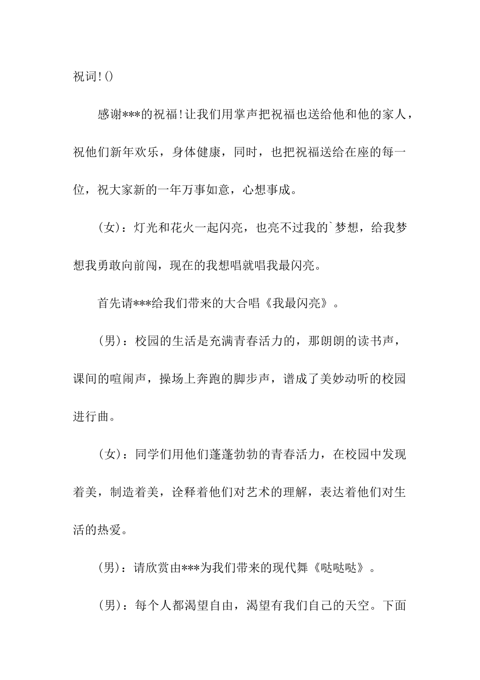 有关元旦晚会的优秀主持词_第2页