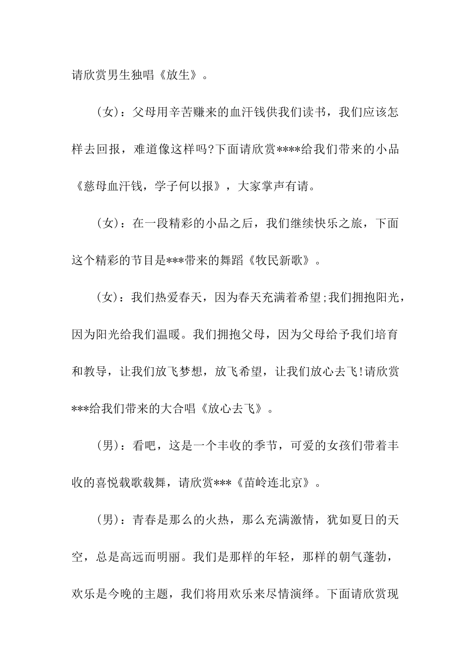 有关元旦晚会的优秀主持词_第3页