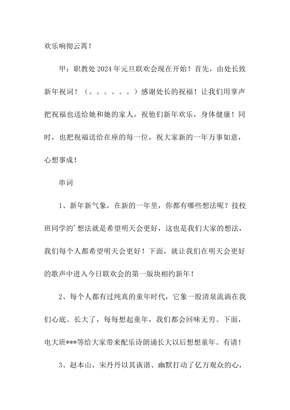 有关元旦晚会的主持词_第2页